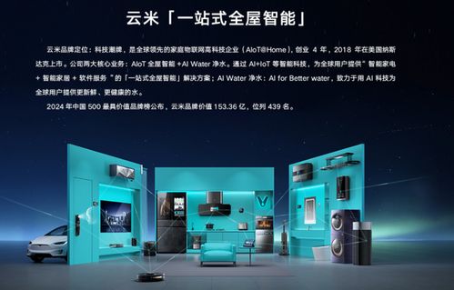 云米“全家桶”的困境 全屋智能的宏大叙事与落地难题